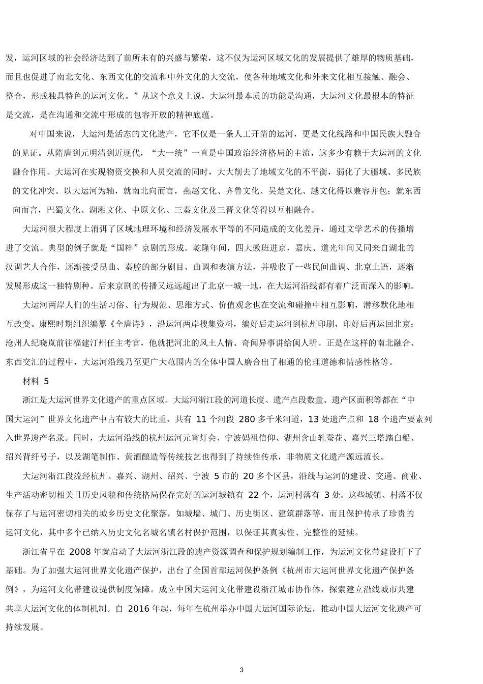 2019年浙江公务员考试申论真题及答案（B卷）.docx_第3页