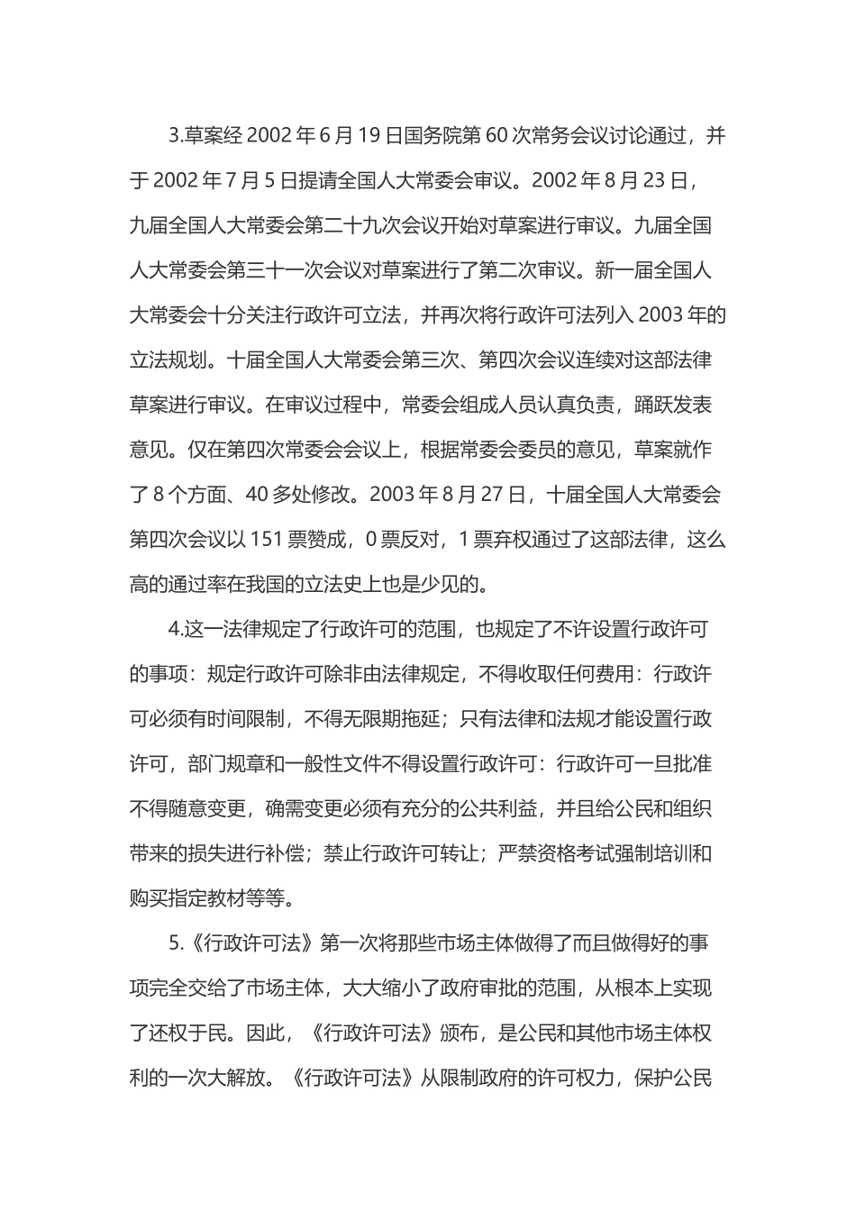 2005年上海市公务员考试申论真题及答案.doc_第2页