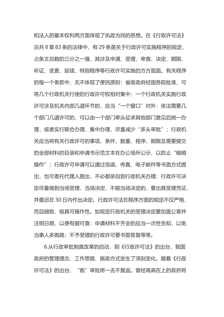 2005年上海市公务员考试申论真题及答案.doc_第3页