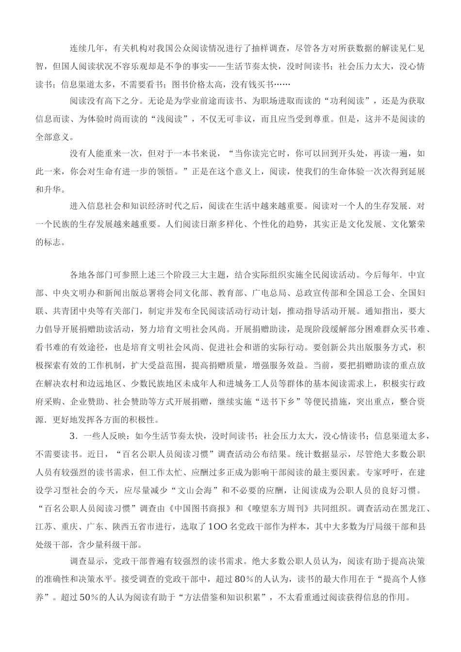 2008年山西公务员考试《申论》真题及参考解析.doc_第2页