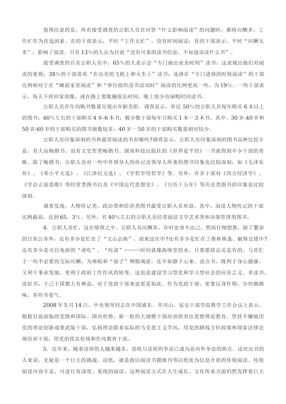 2008年山西公务员考试《申论》真题及参考解析.doc_第3页