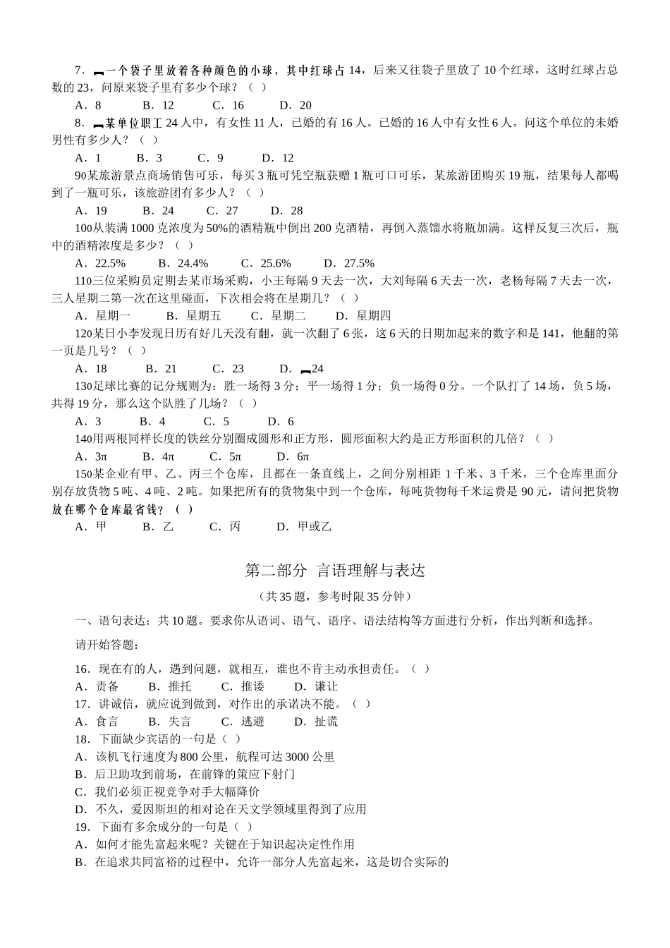 2008年安徽公务员考试《行测》真题及参考解析.doc_第2页