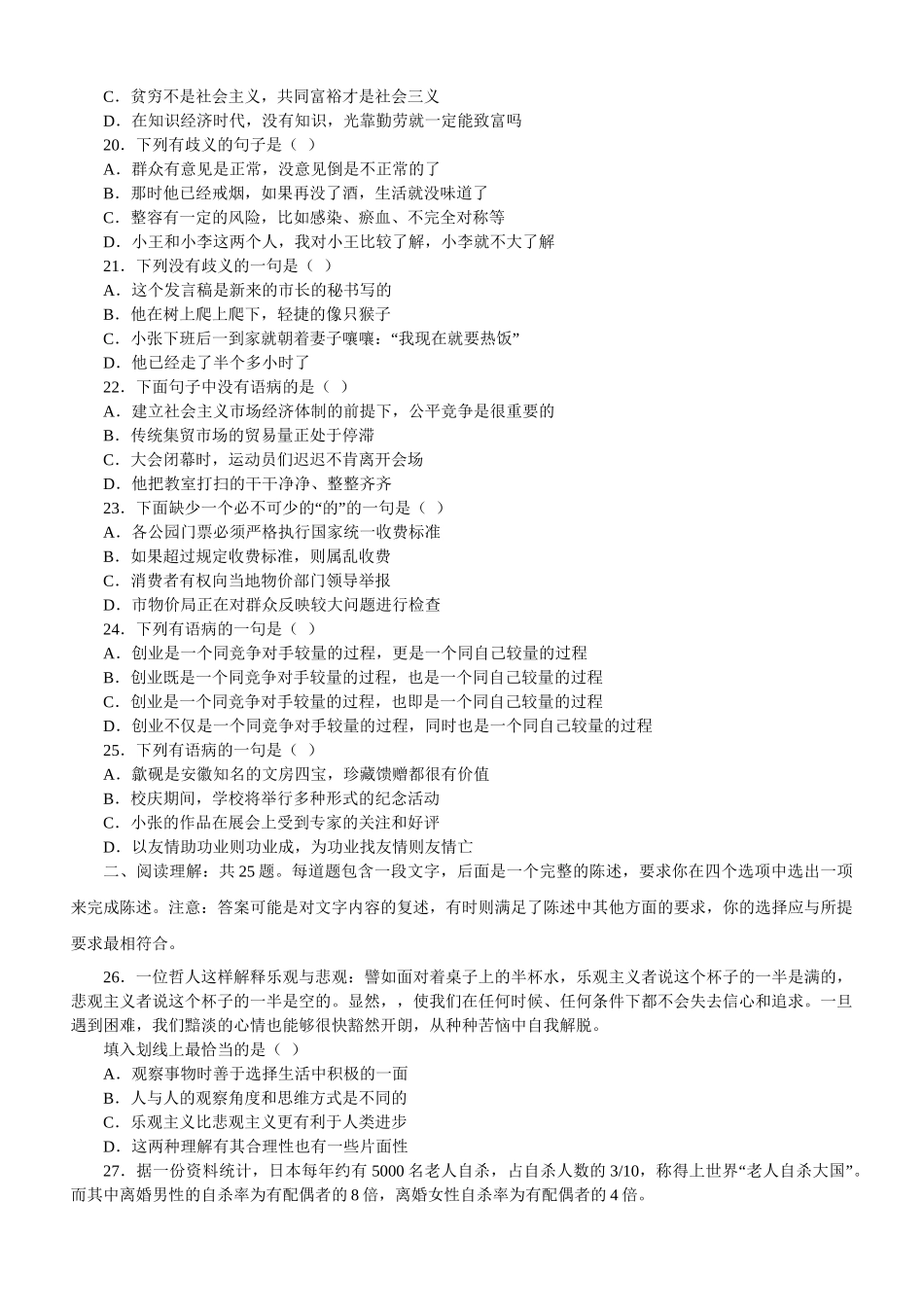 2008年安徽公务员考试《行测》真题及参考解析.doc_第3页