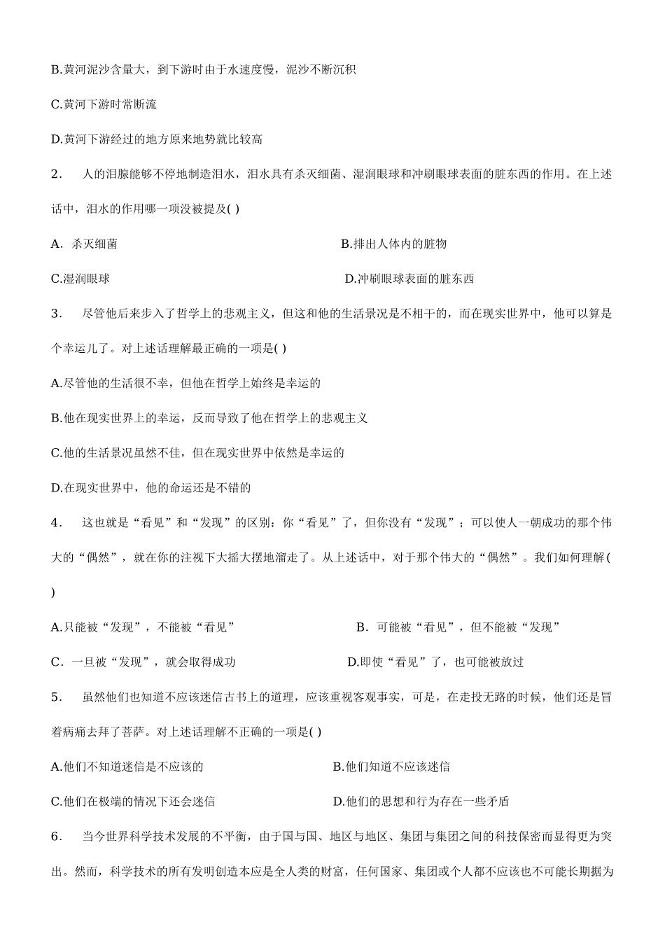 2008年内蒙古公务员考试《行测》真题及答案.doc_第2页