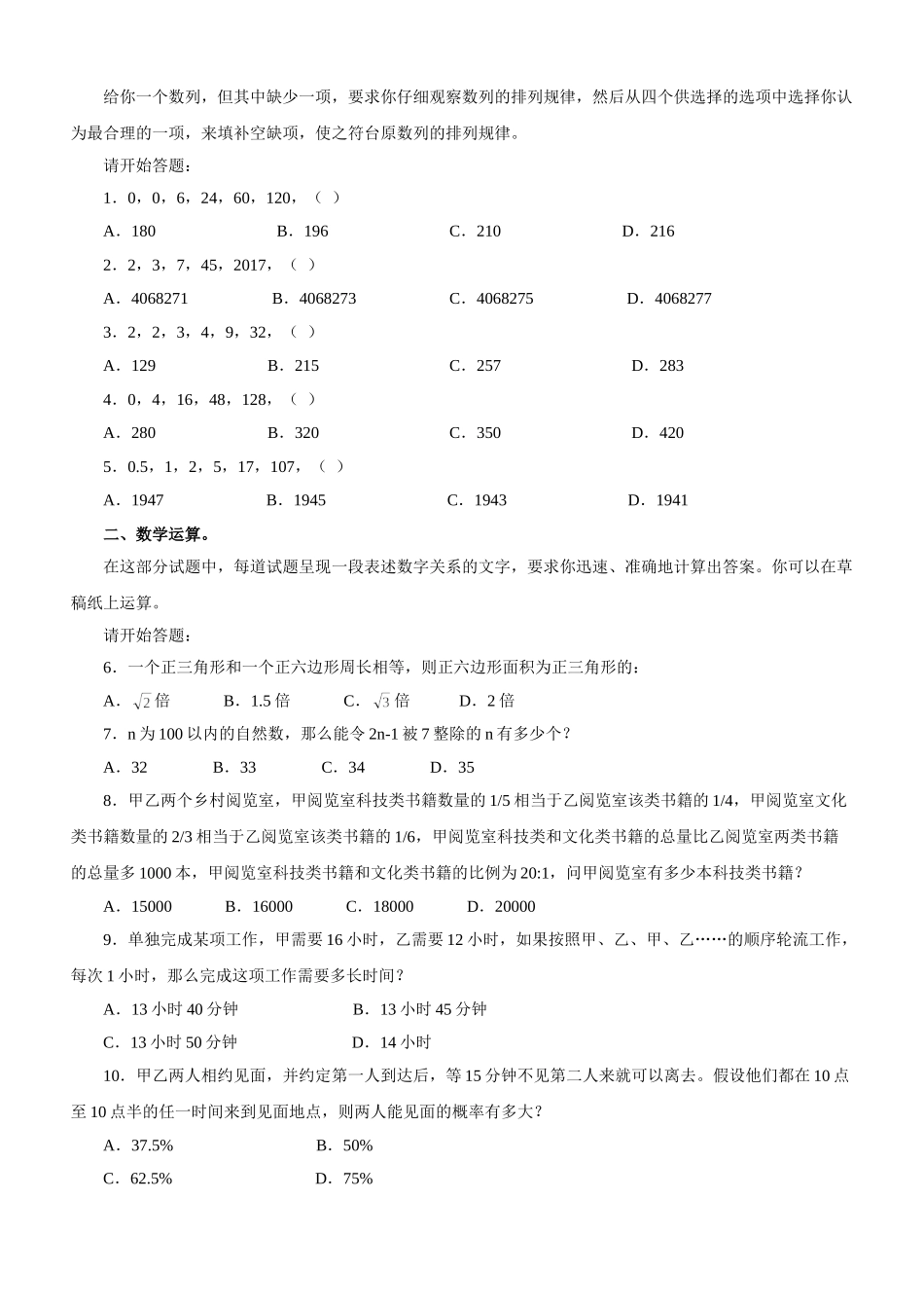 2010年云南公务员考试《行测》真题及参考解析.doc_第2页