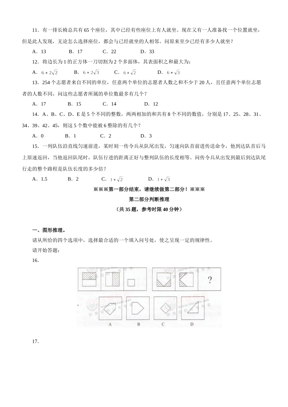 2010年云南公务员考试《行测》真题及参考解析.doc_第3页