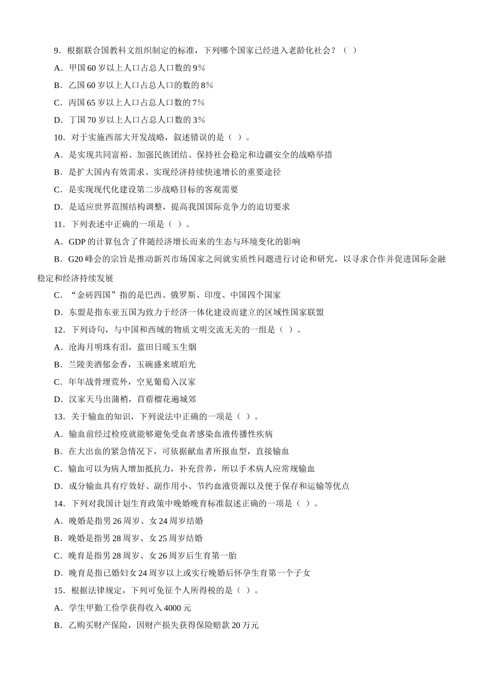 2009年辽宁公务员考试《行测》真题及参考解析.doc_第3页