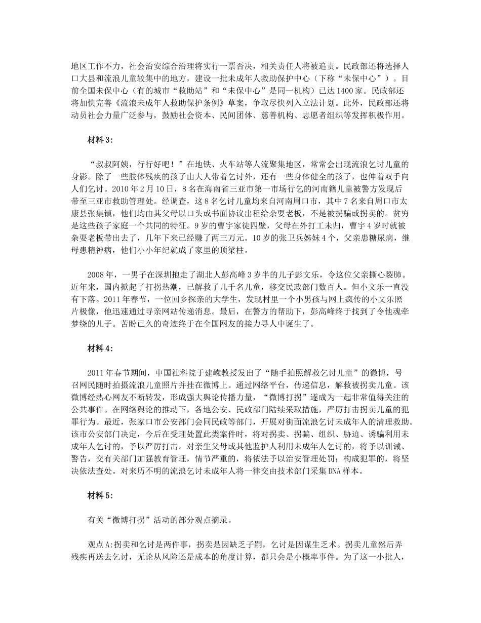 2011年四川省公务员考试《申论》真题（下半年）及答案解析.doc_第2页