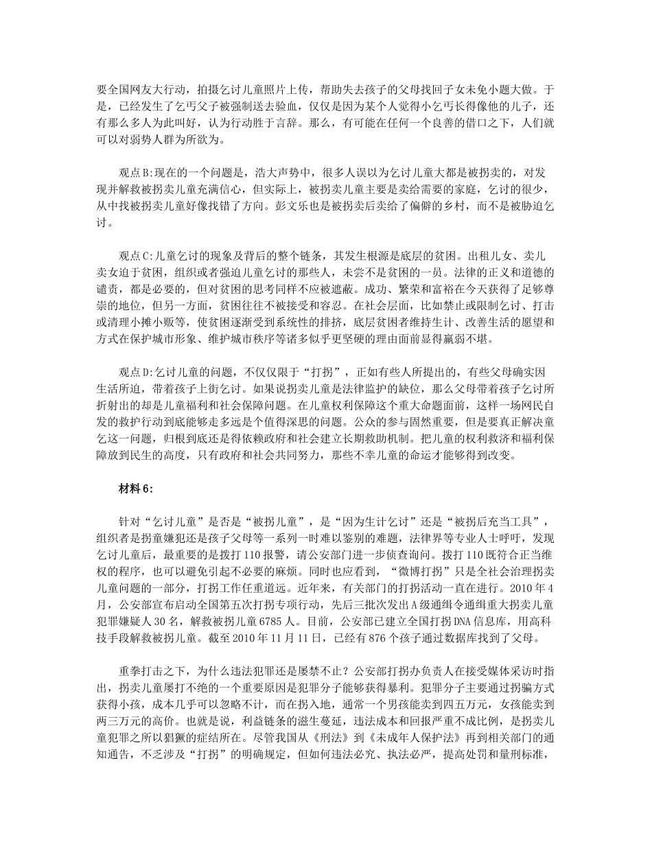 2011年四川省公务员考试《申论》真题（下半年）及答案解析.doc_第3页