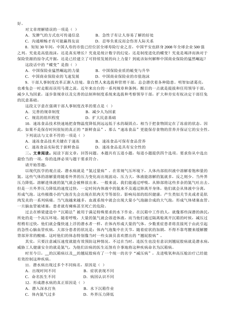 2010年江苏公务员考试《行测》C类真题及解析.doc_第2页