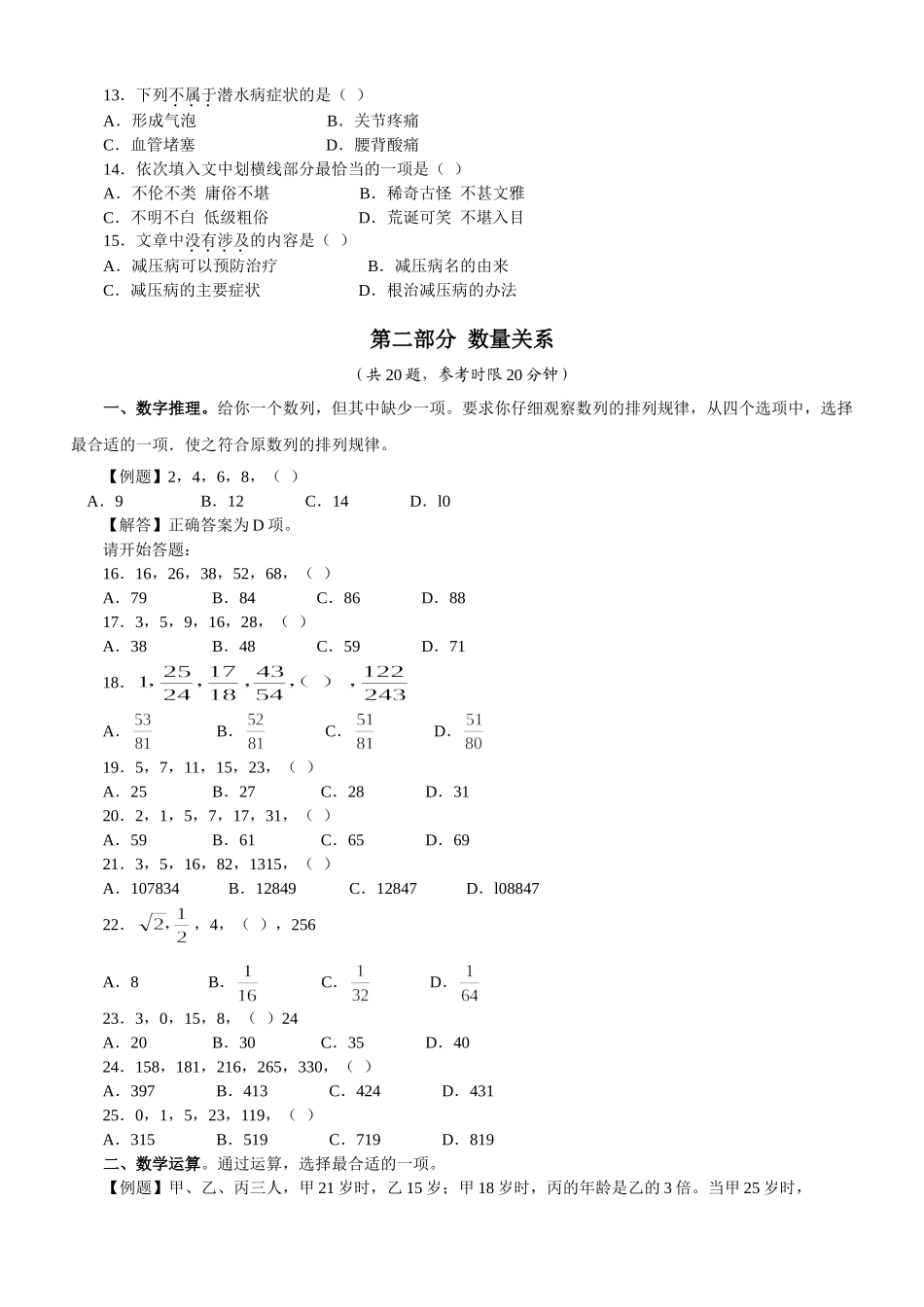 2010年江苏公务员考试《行测》C类真题及解析.doc_第3页