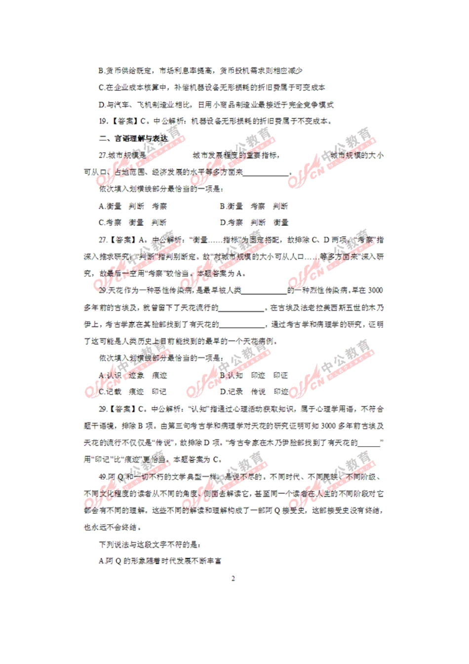 2011年917省考行测部分真题答案及解析.doc_第2页