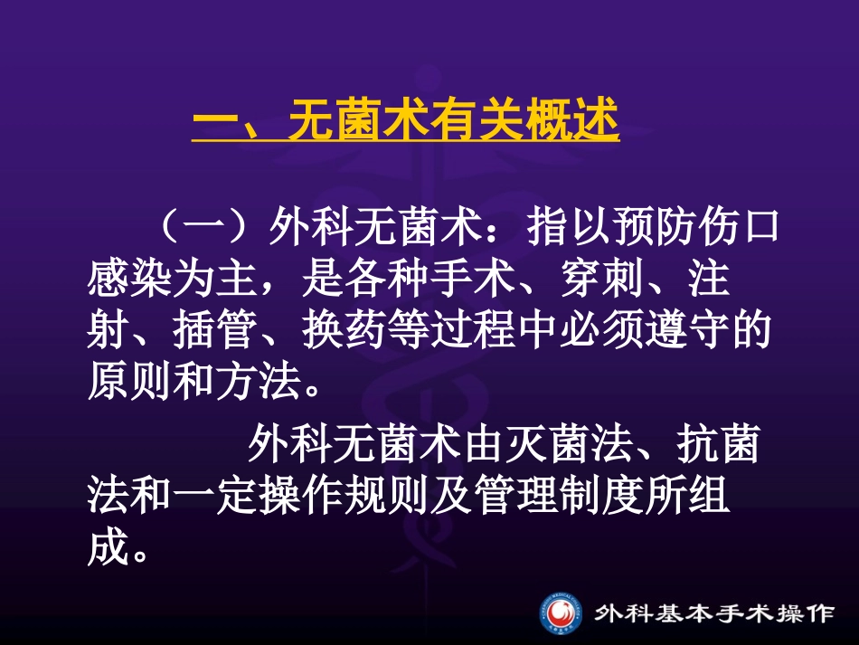 外科无菌.ppt_第2页