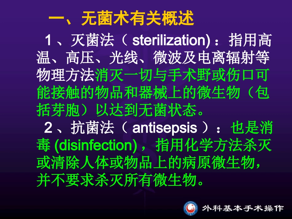 外科无菌.ppt_第3页