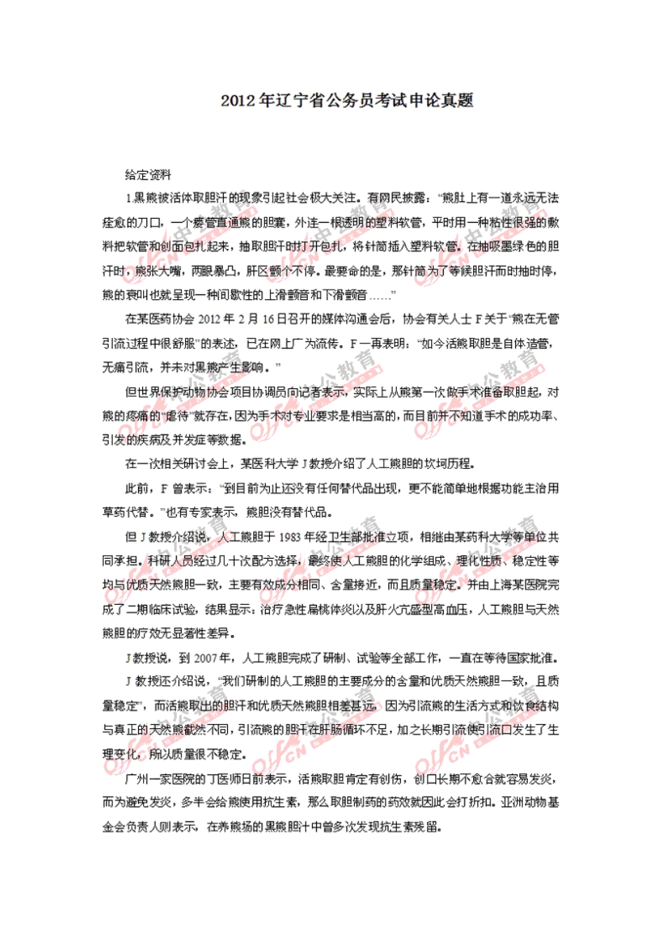 2012辽宁省公务员考试申论真题及答案.doc_第1页