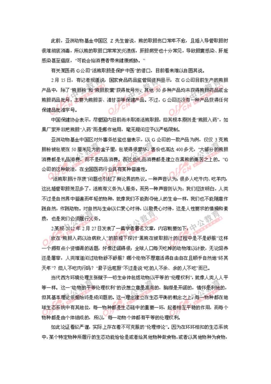 2012辽宁省公务员考试申论真题及答案.doc_第2页