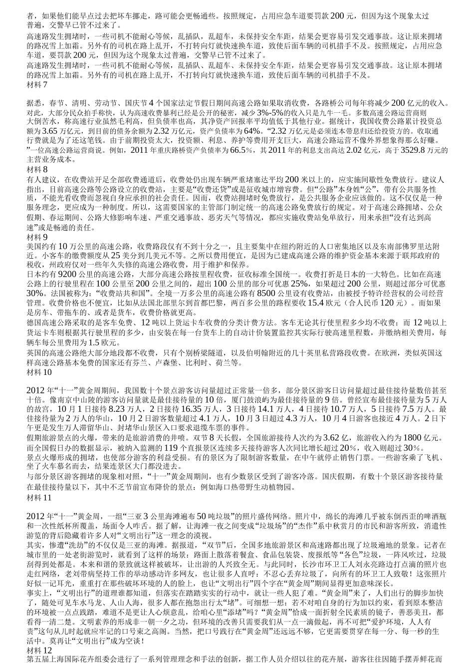 2013年北京公务员考试《申论》真题及答案(考生版).docx_第2页