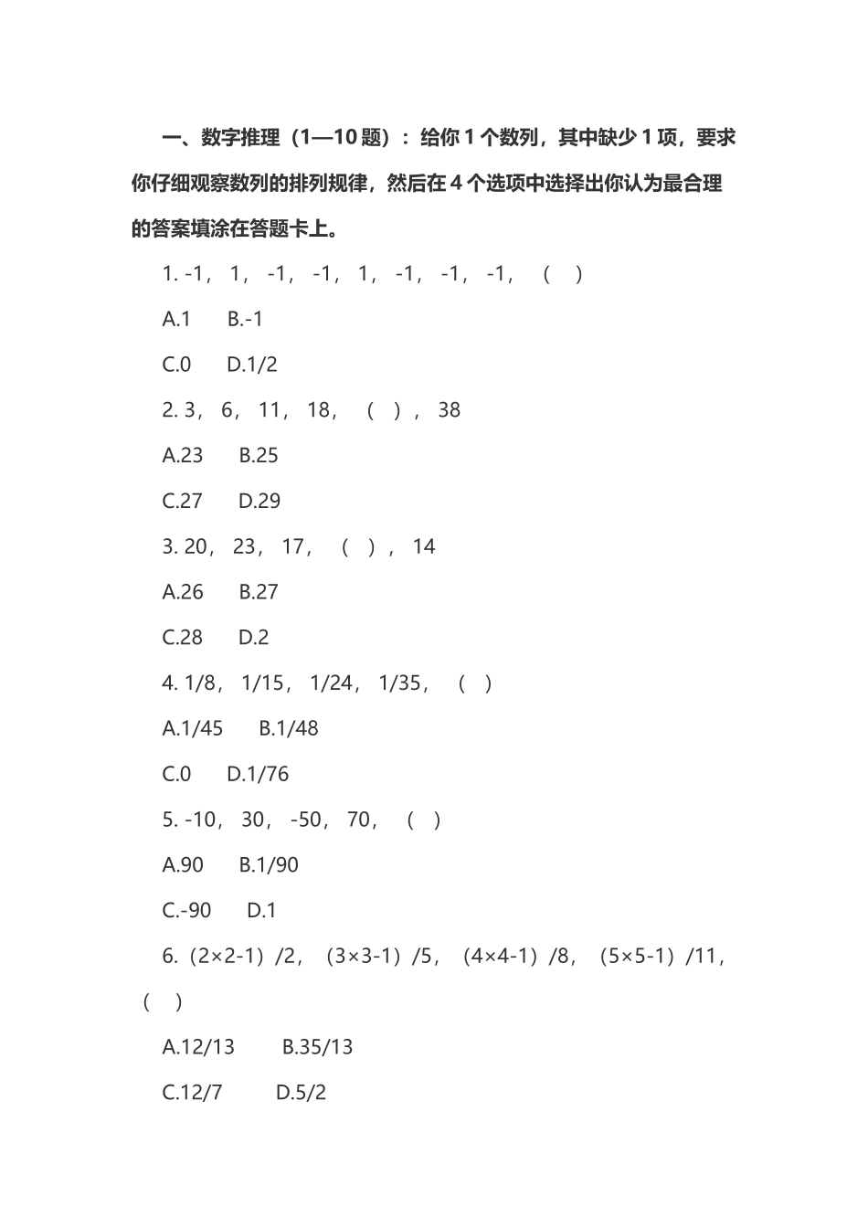 2005年上海市录用国家公务员考试《行测》真题含参考答案与解析.doc_第2页