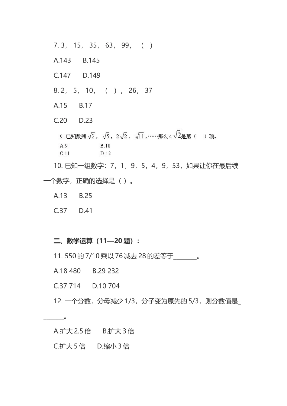 2005年上海市录用国家公务员考试《行测》真题含参考答案与解析.doc_第3页