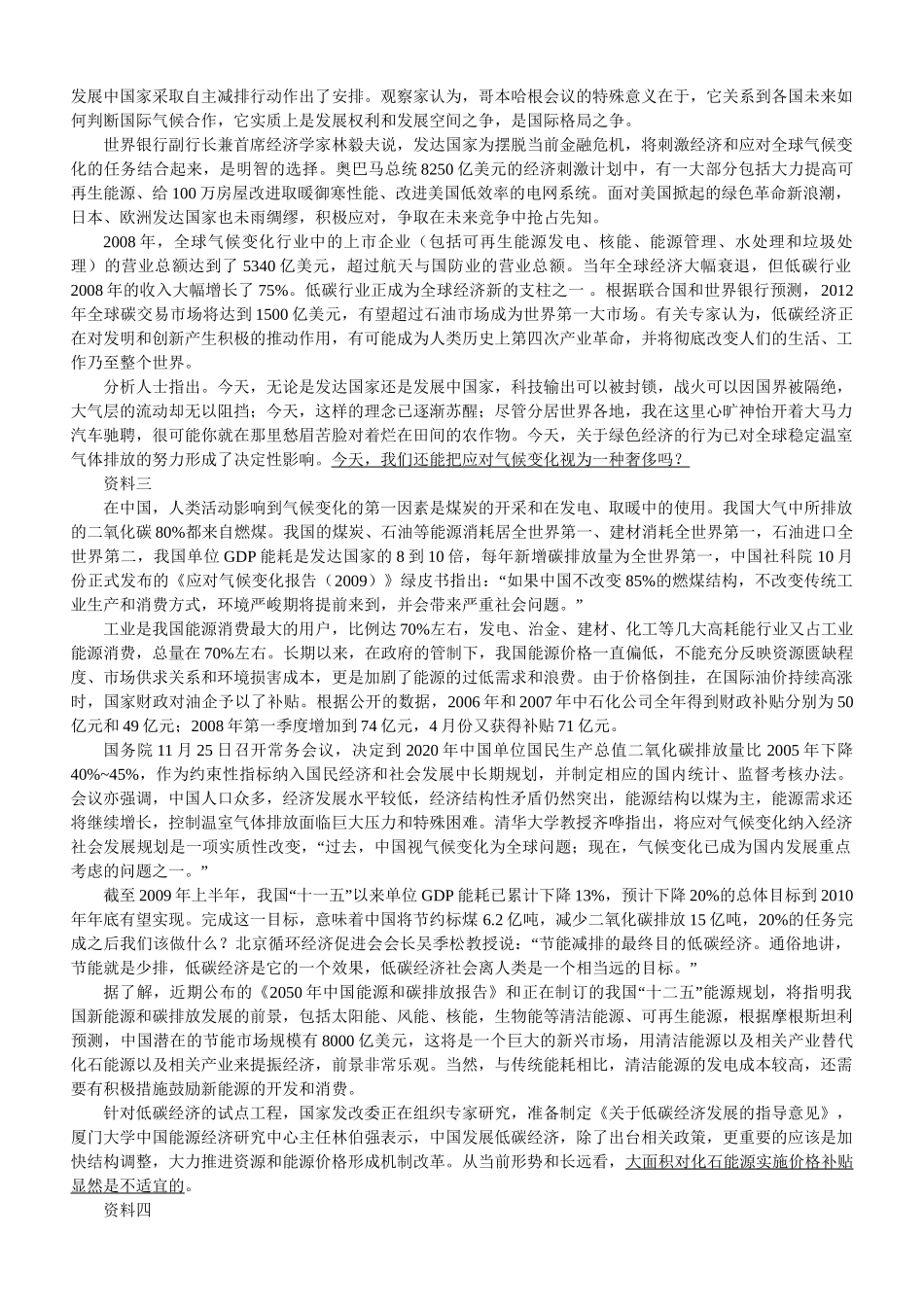 2010年浙江公务员考试《申论》真题及参考解析.doc_第2页