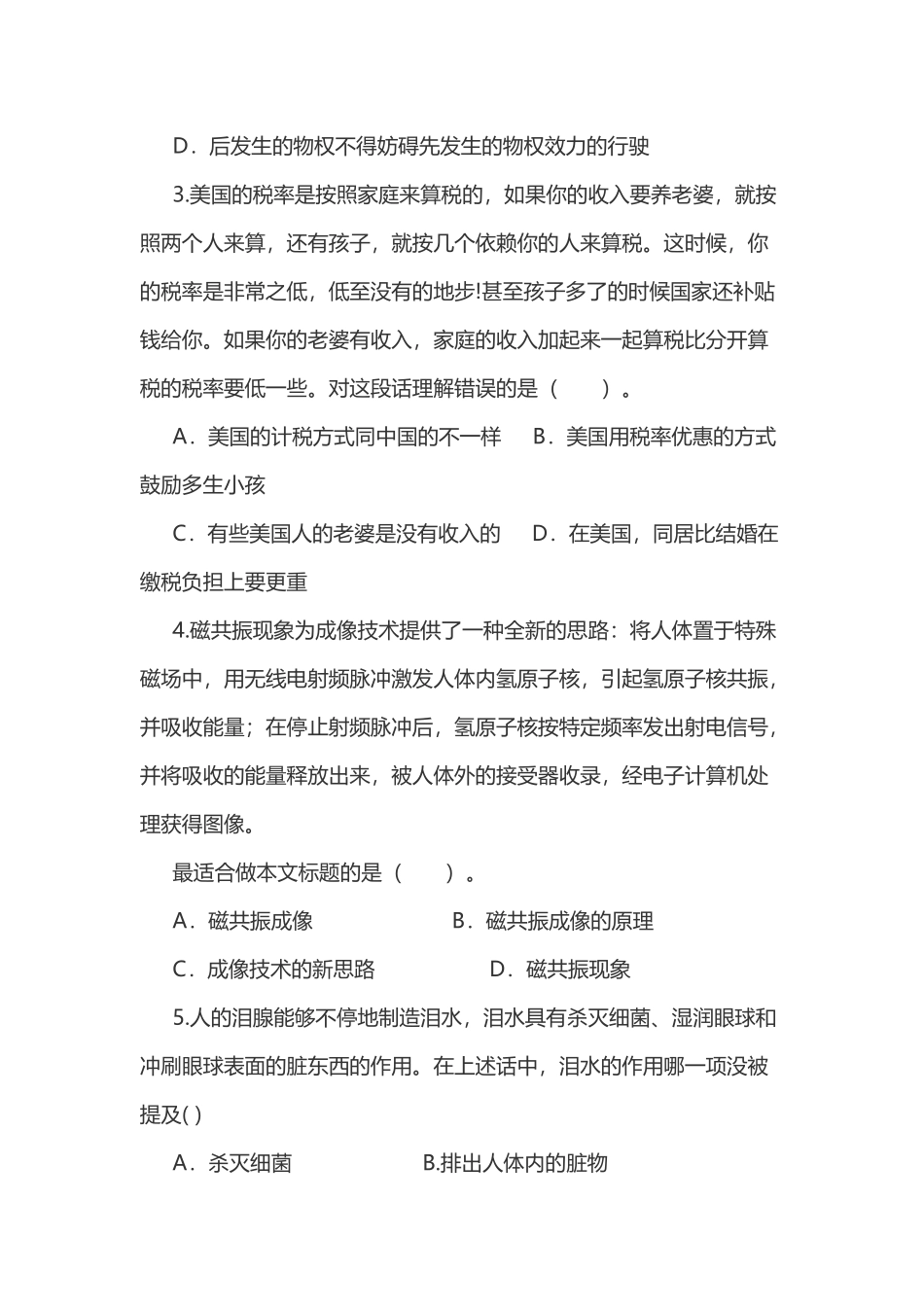2003年福建公务员考试行测试题含答案.doc_第2页