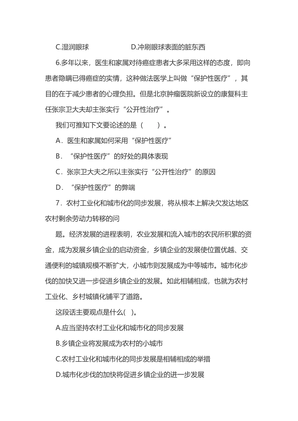 2003年福建公务员考试行测试题含答案.doc_第3页