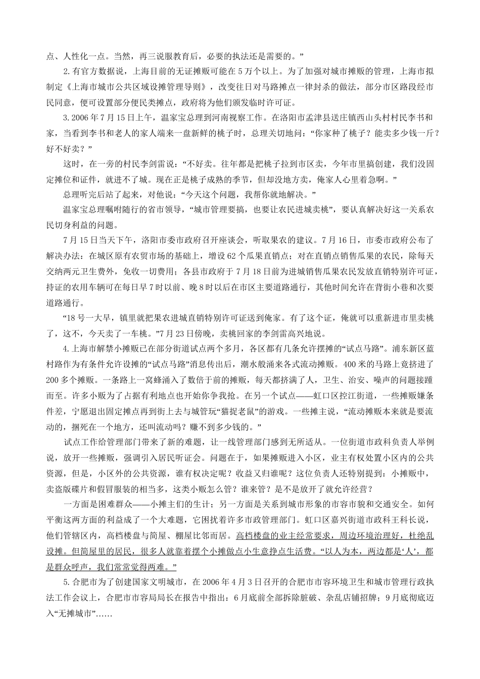 2007年北京市社会在职人员公务员录用考试《申论》试题.doc_第2页