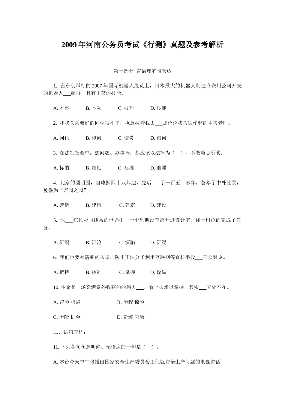 2009年河南公务员考试《行测》真题及参考解析.doc_第1页