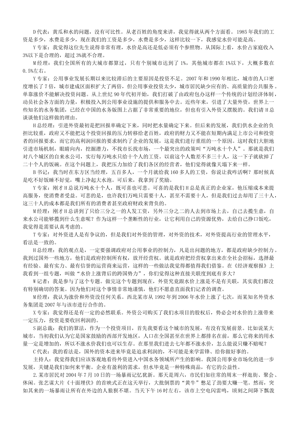 2010年山东公务员考试《申论》真题及参考解析.doc_第2页