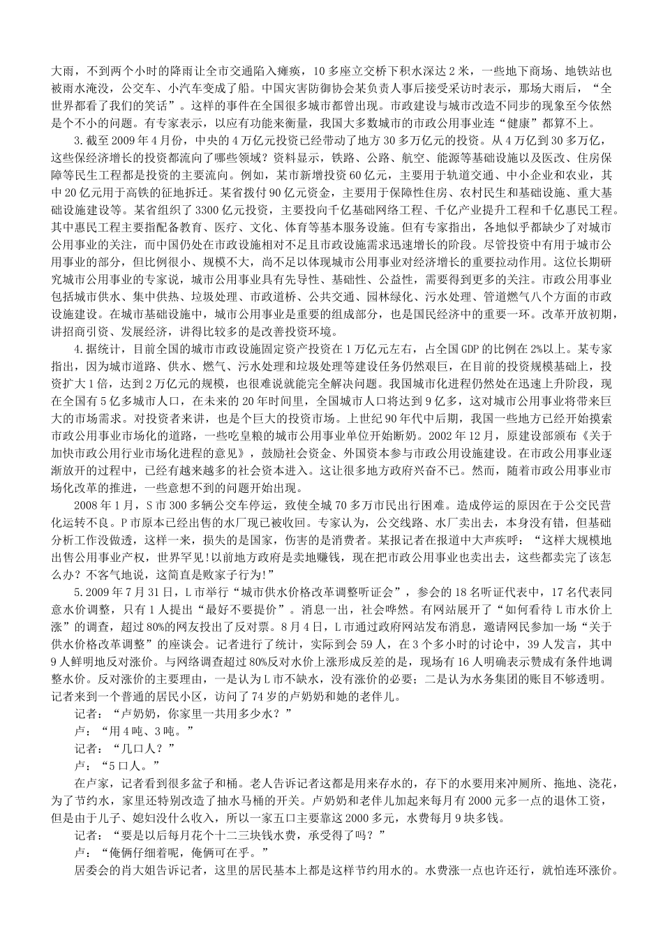 2010年山东公务员考试《申论》真题及参考解析.doc_第3页