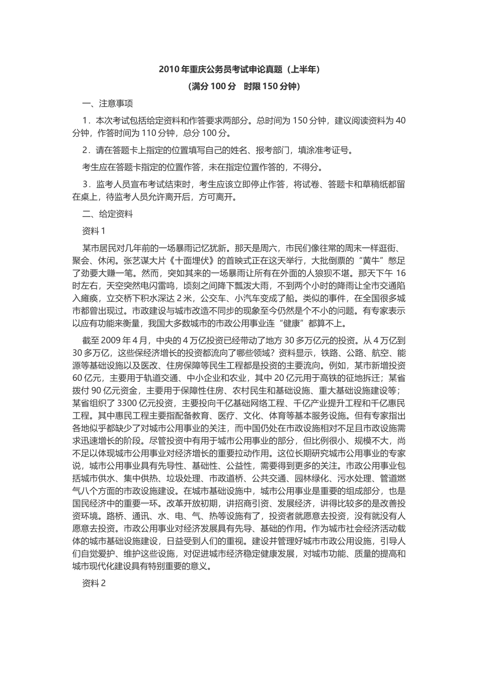 2010年重庆公务员考试申论真题及答案（上半年）.docx_第1页