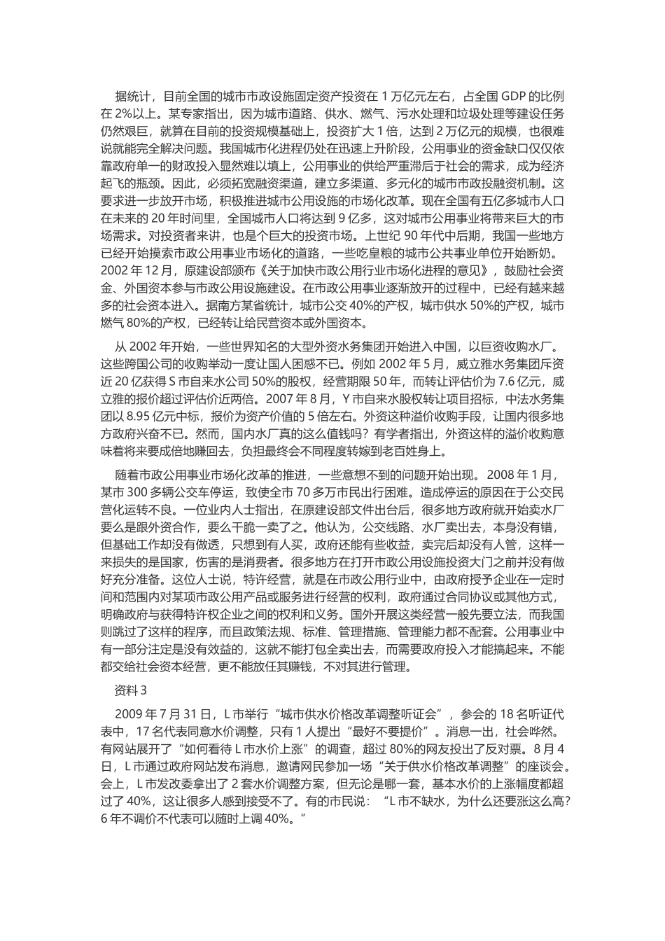 2010年重庆公务员考试申论真题及答案（上半年）.docx_第2页