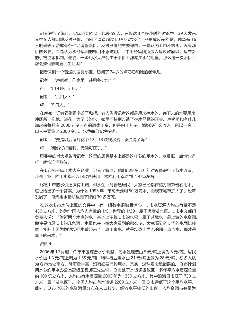 2010年重庆公务员考试申论真题及答案（上半年）.docx_第3页