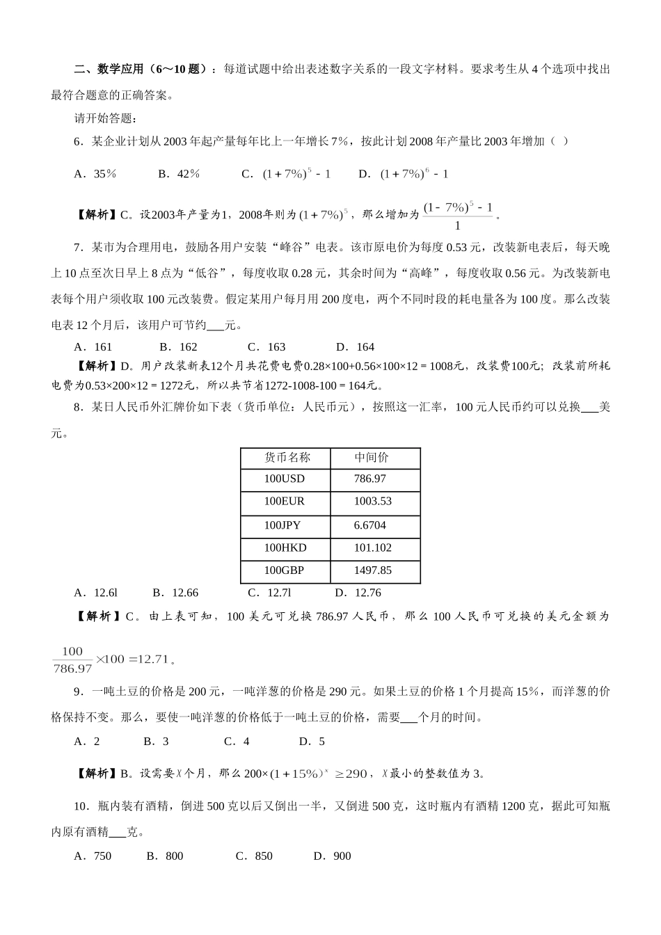 2007年上海公务员考试《行测》真题及参考解析.doc_第2页