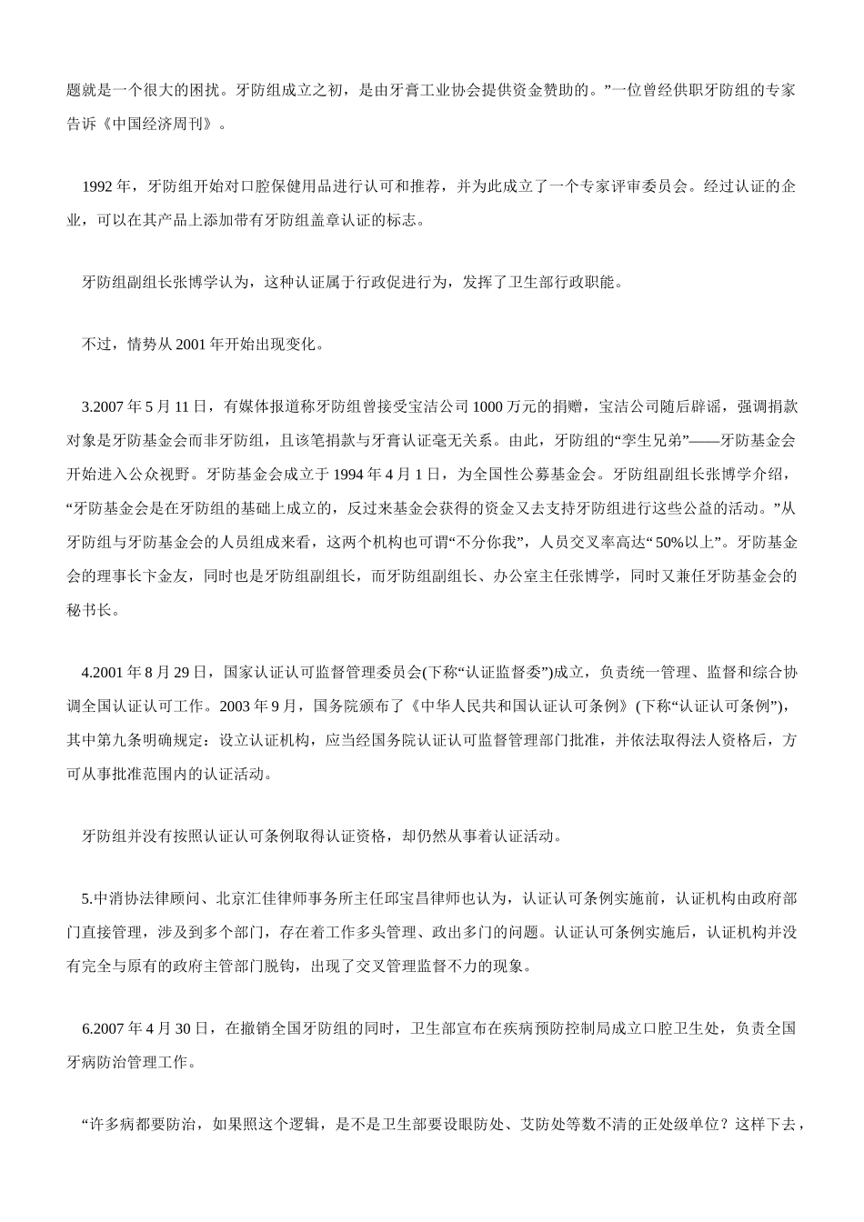 2008年四川上半年公务员考试《申论》真题及参考解析.doc_第2页
