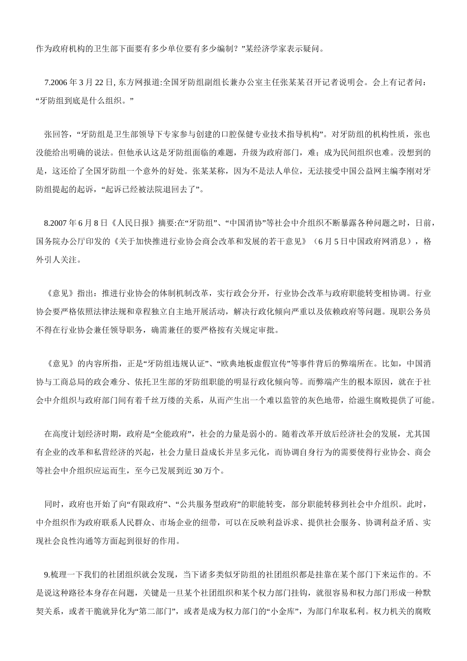2008年四川上半年公务员考试《申论》真题及参考解析.doc_第3页