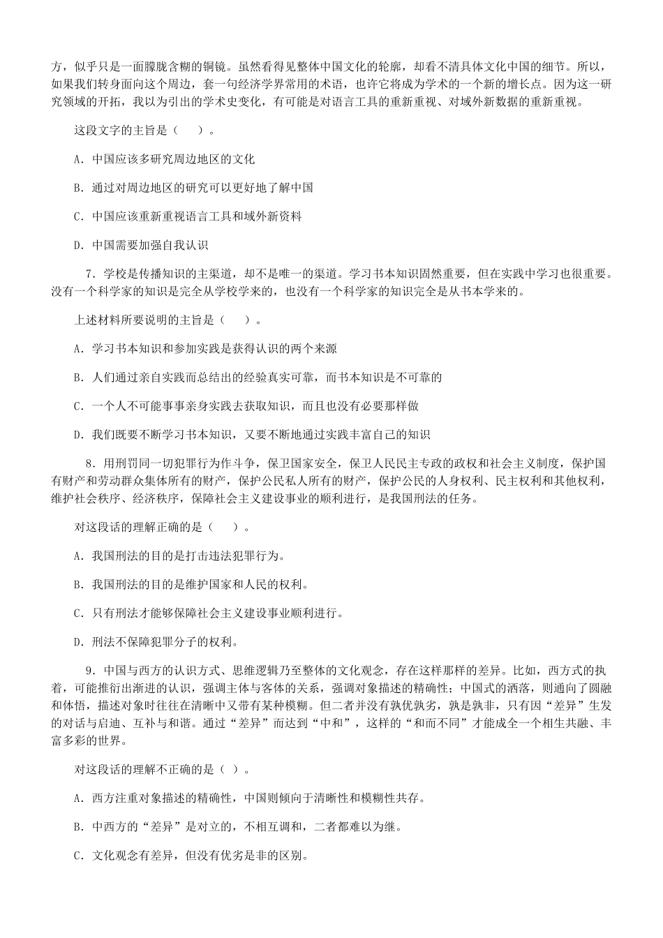 2010年黑龙江公务员考试《行测》真题及参考解析.doc_第3页