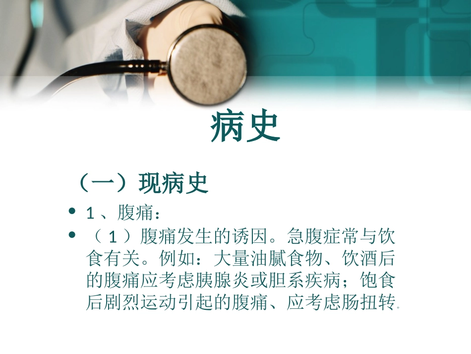 外科-急腹症-腹痛介绍ppt.ppt_第2页