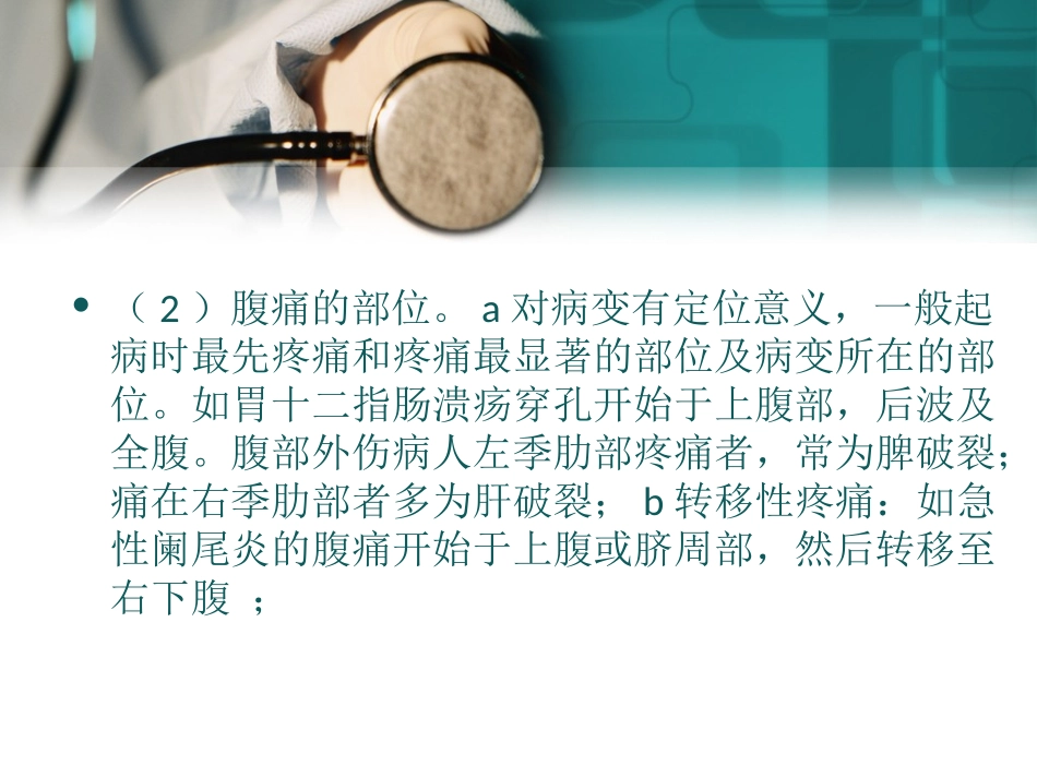 外科-急腹症-腹痛介绍ppt.ppt_第3页