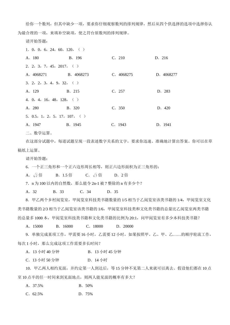 2010年内蒙古上半年公务员考试《行测》真题及参考解析.doc_第2页