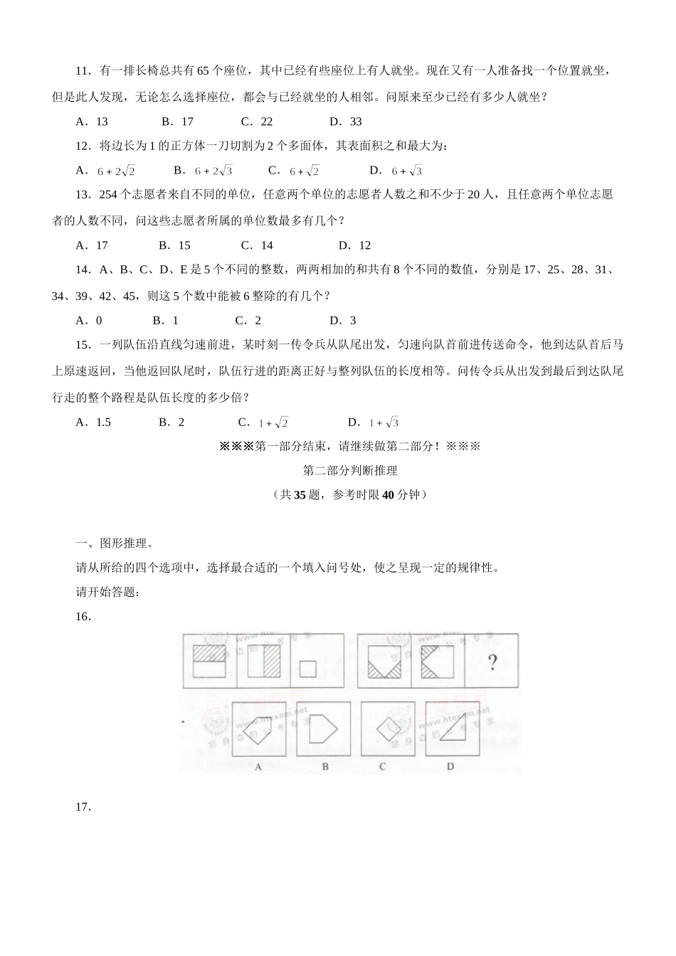 2010年内蒙古上半年公务员考试《行测》真题及参考解析.doc_第3页