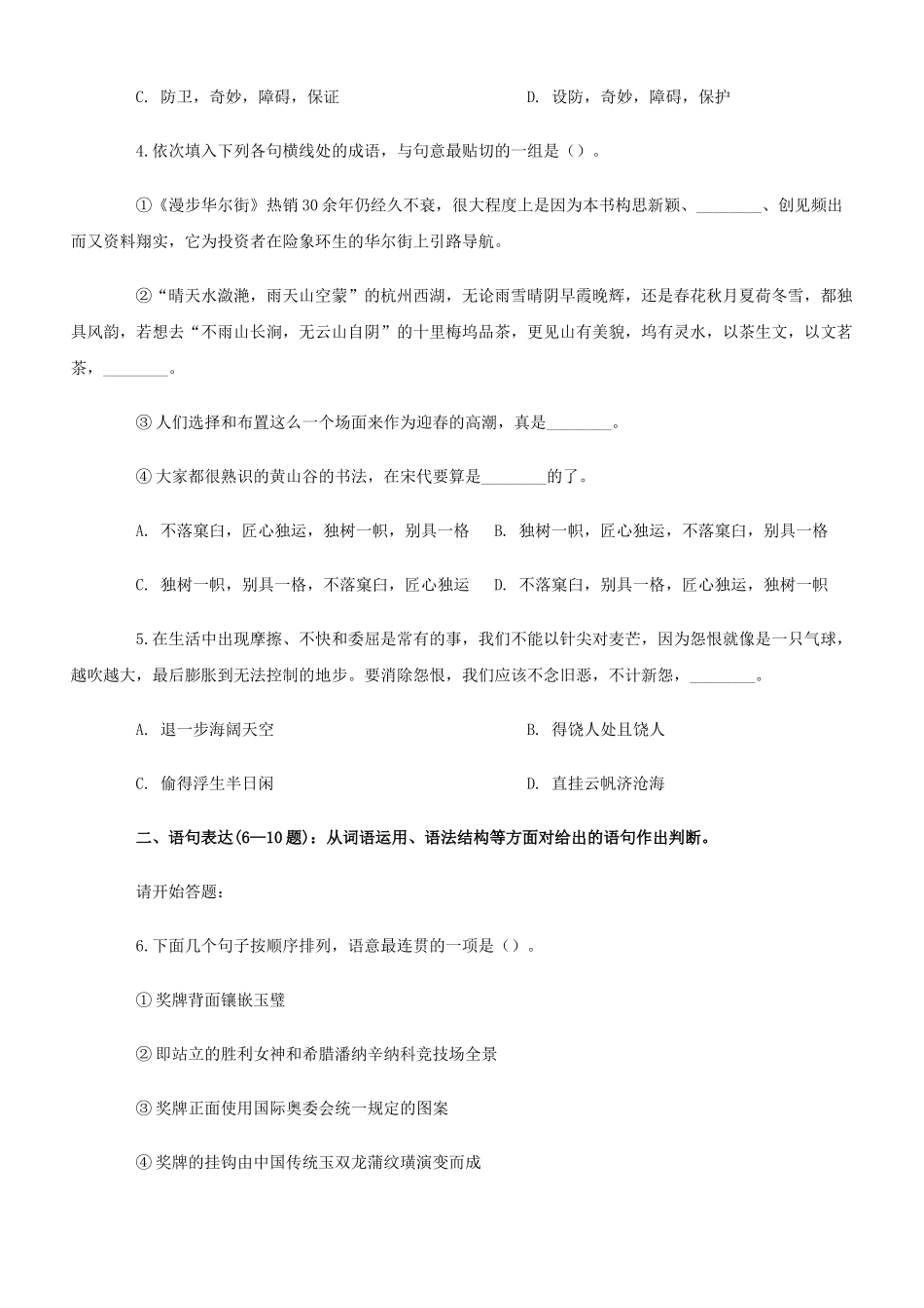 2012年上海市公务员考试《行测》A卷真题及参考答案.doc_第2页