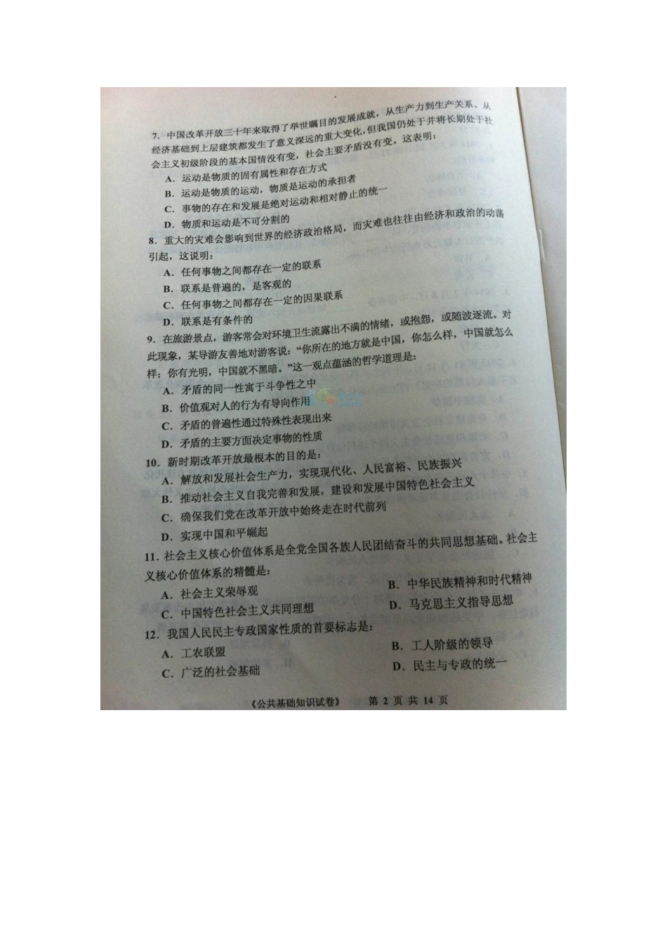 2014年河南三支一扶考试真题及参考答案.doc_第2页