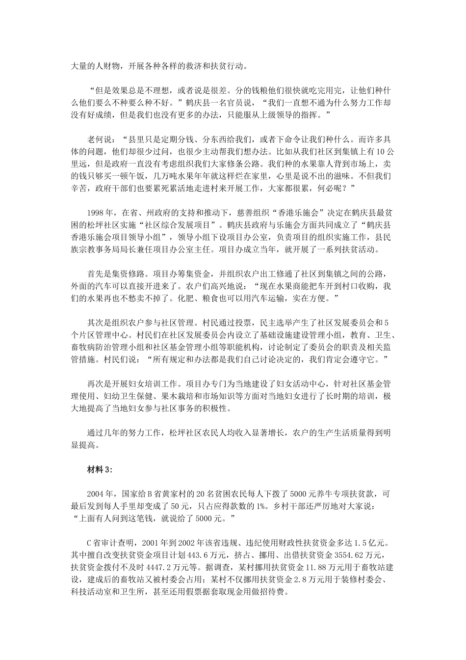 2011年内蒙古公务员考试《申论》真题及答案.doc_第2页