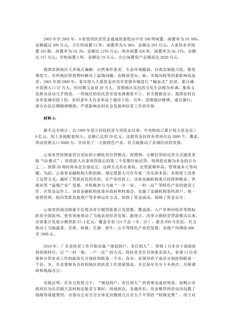 2011年内蒙古公务员考试《申论》真题及答案.doc_第3页