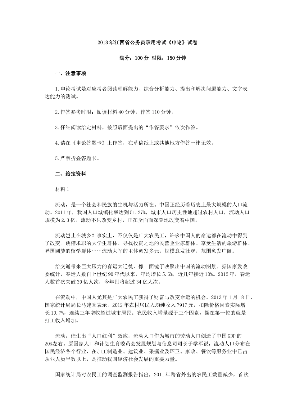 2013年江西省公务员考试申论真题（完整版）及答案.doc_第1页
