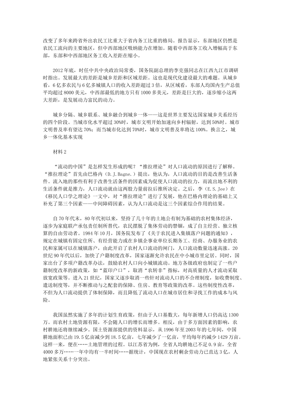 2013年江西省公务员考试申论真题（完整版）及答案.doc_第2页
