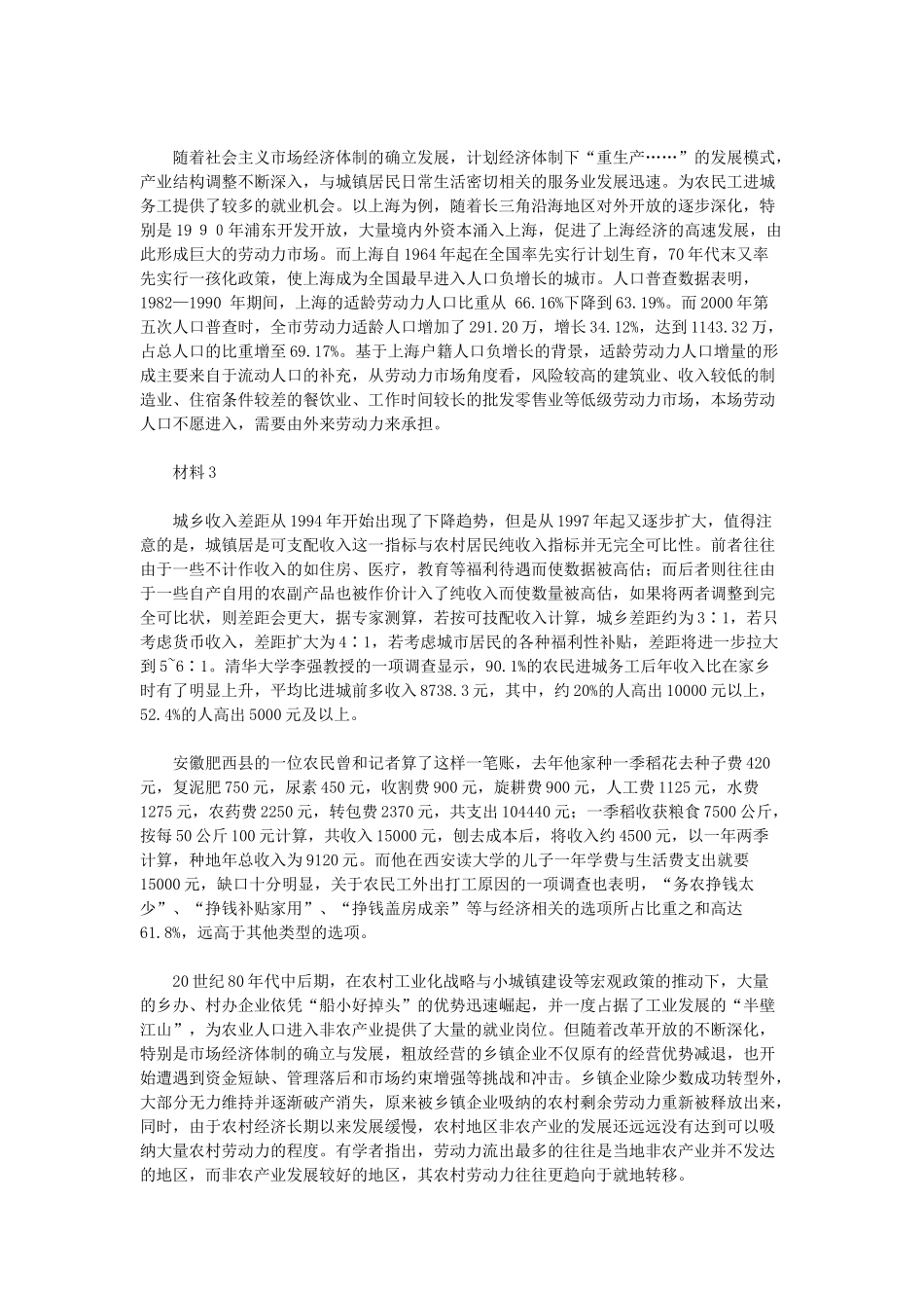2013年江西省公务员考试申论真题（完整版）及答案.doc_第3页