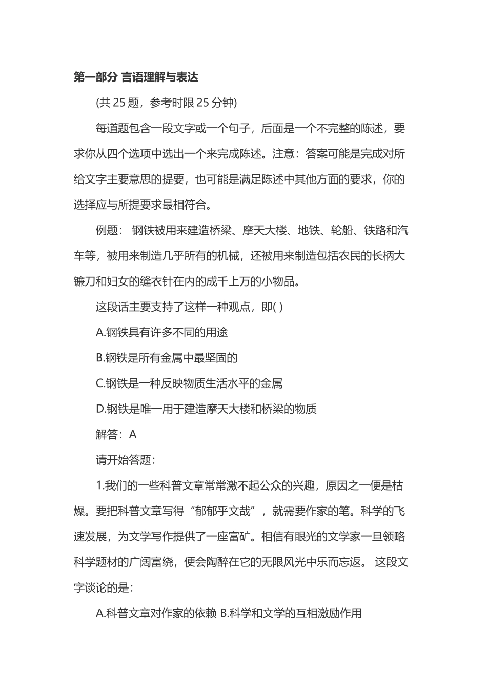 2006年贵州公务员考试行测真题及答案.doc_第1页
