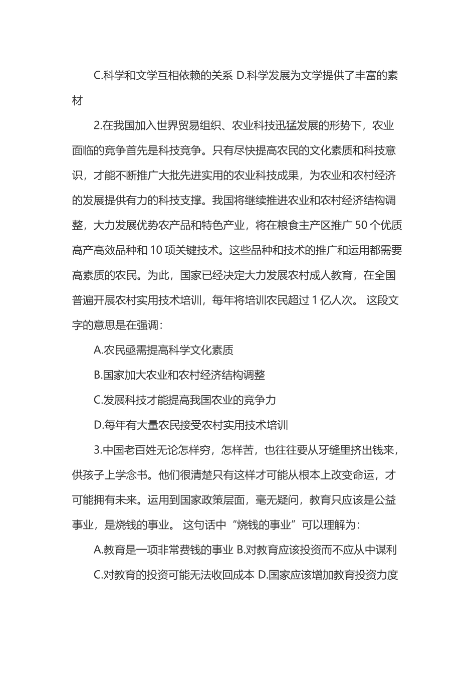 2006年贵州公务员考试行测真题及答案.doc_第2页